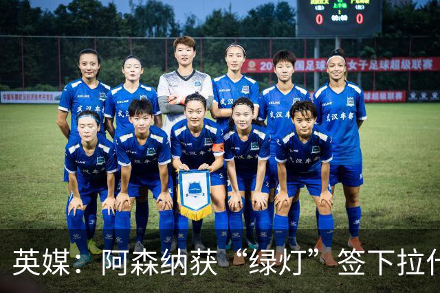 英媒：阿森纳获“绿灯”签下拉什福德，曼联条款浮出水面